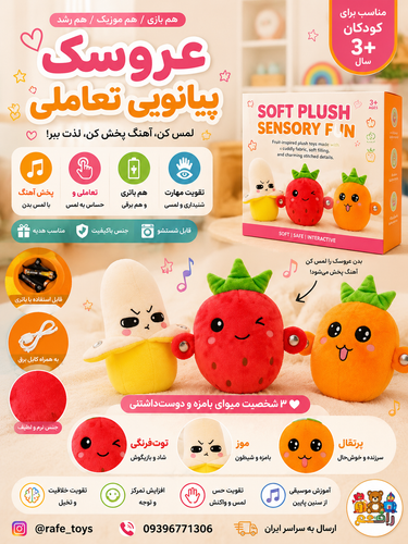 عروسک پیانویی